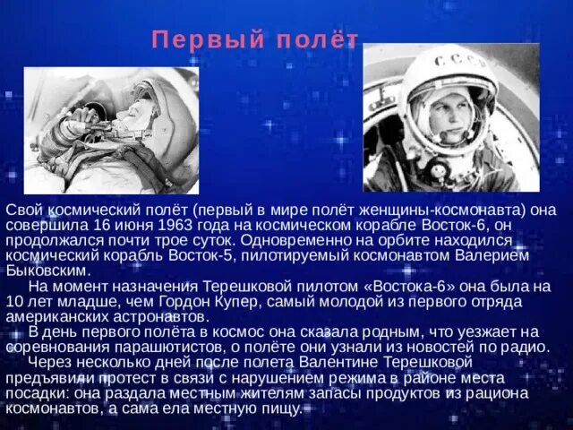 Интересные факты о первом полете в космос. Про первый полет Гагарина 4 класс. Терешкова первый полет в космос. Информация о первые в космосе. Первый полёт человека в космос информация.