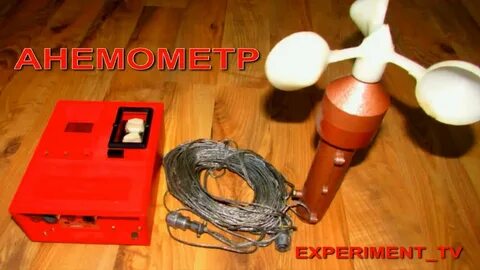 Анемометр апр 2м