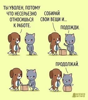 Уволен потому что
