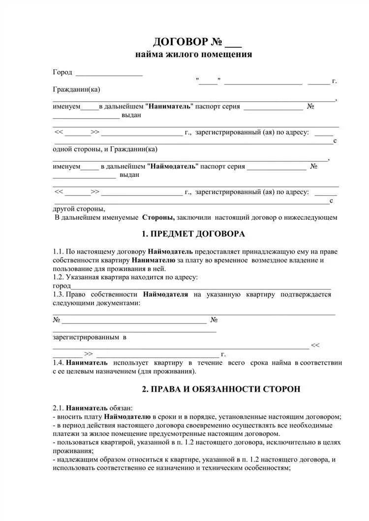Образец заполнения договора найма жилого помещения. Договор найма жилого помещения на прописку. Договор найма для прописки. Договор безвозмездного пользования жилым помещением. Договор безвозмездного найма жилого помещения для прописки.