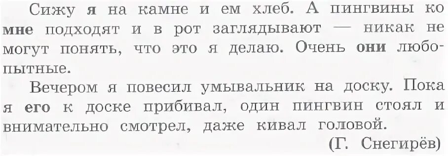 Прочитайте спишите подчеркните местоимения