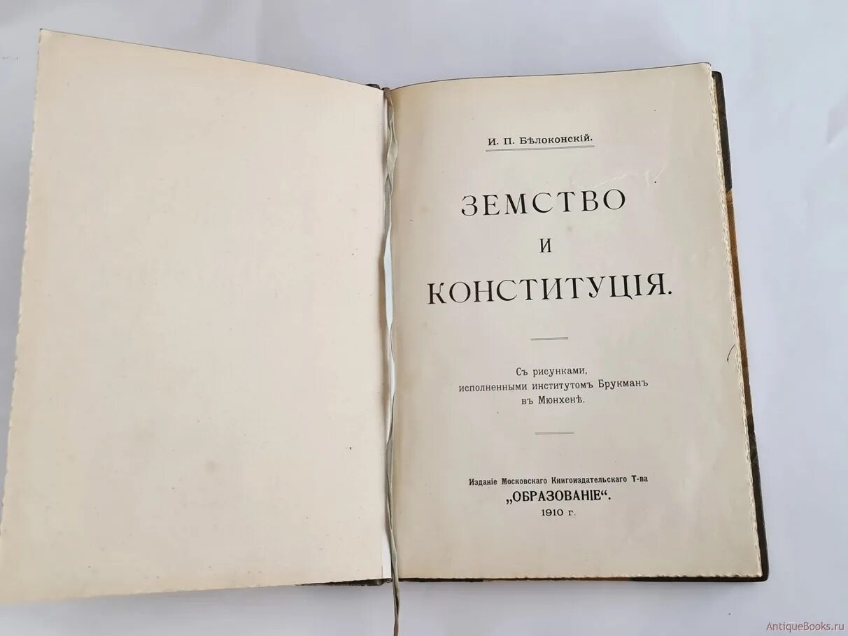 Земство это в истории россии. Московское земство. Московское земство. Курская губернская земская управа в курске. Белоконский книга.