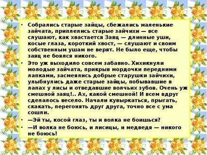Собрались зайцы