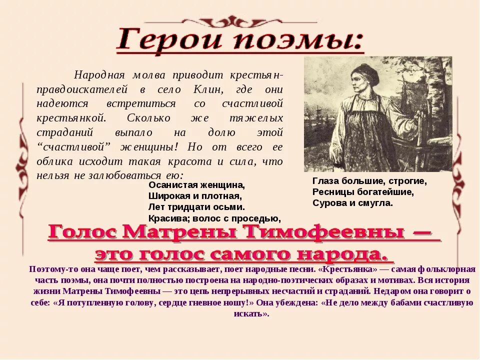 Каким образом герой. Поэма кому на Руси жить хорошо. Н А Некрасов поэма кому на Руси жить хорошо. Образы крестьян в поэме. Поэма кому на Руси жить хорошо презентация.