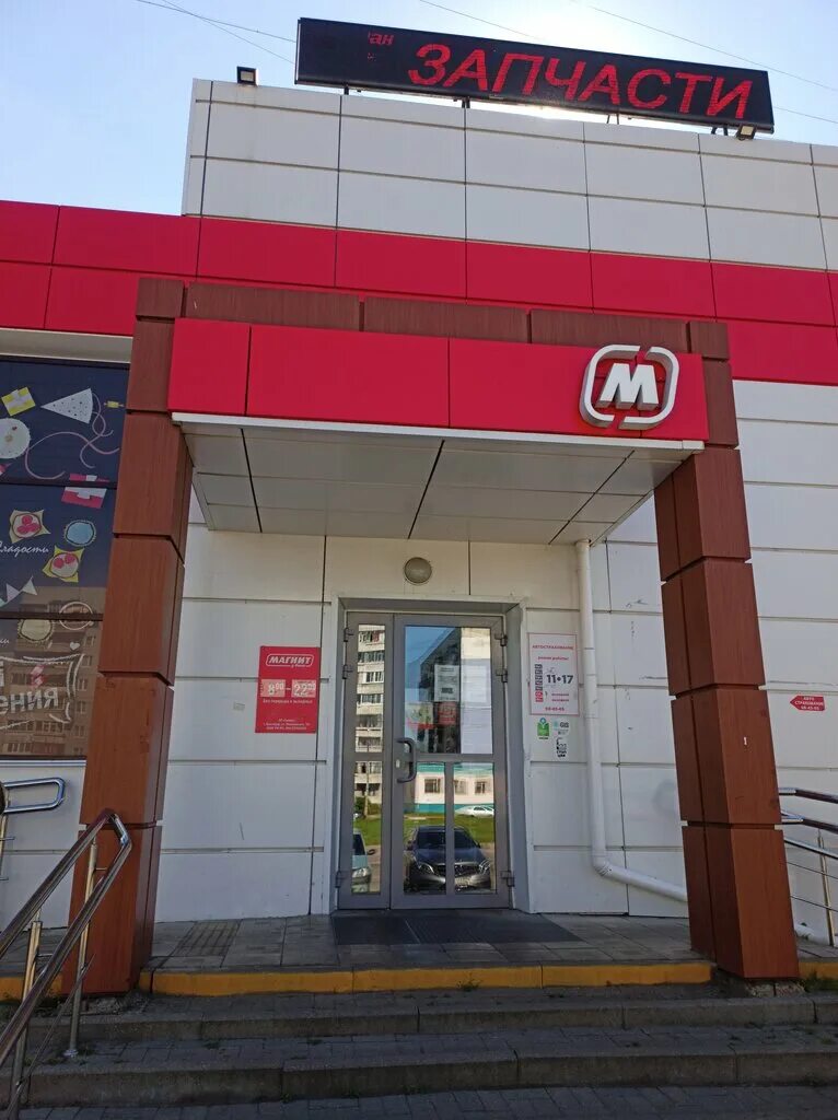 Магнит ярославль график работы Photos at Магнит Ярославль, Ярославская обл.
