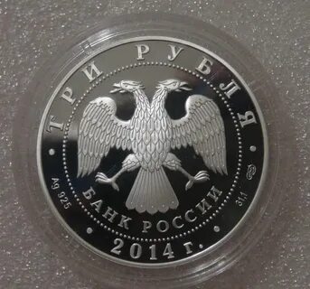 3 рубля 2014