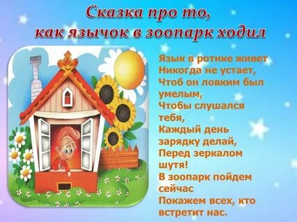 Сказка гимнастика