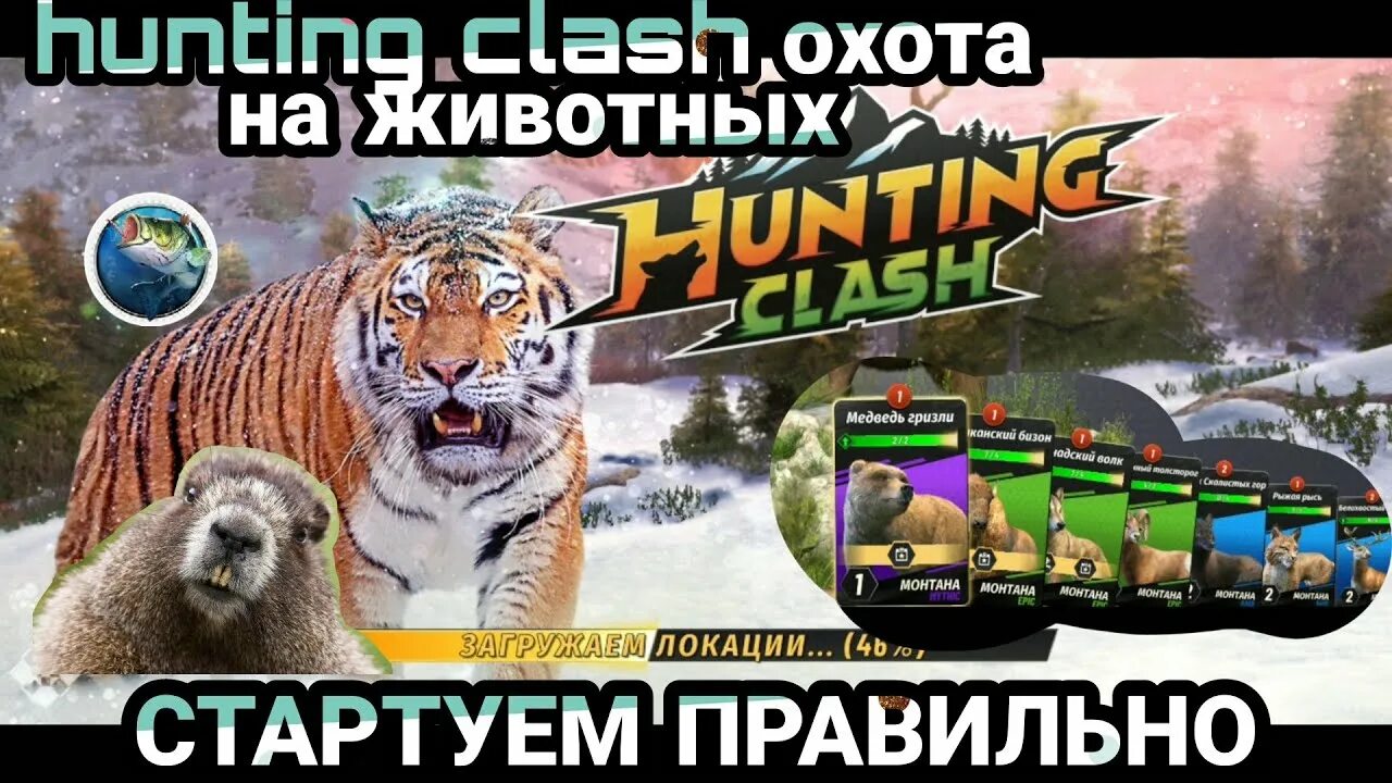 Hunting clash. Hunting clash симулятор охоты. hunting clash tricks.