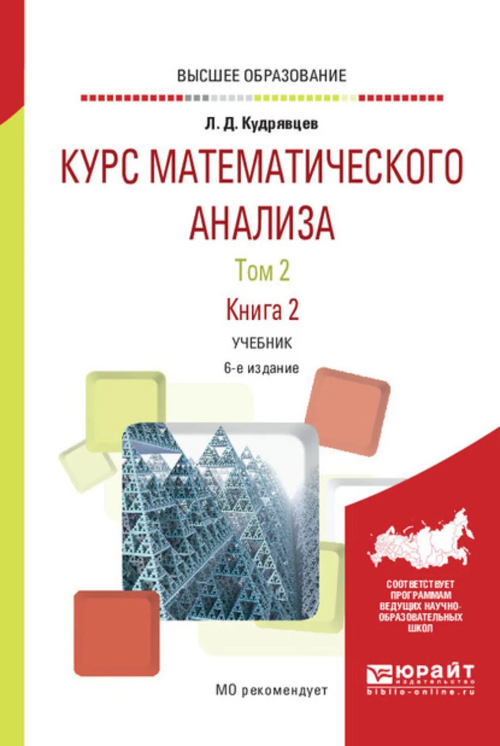 Курс математического анализа учебник для вузов. Курс математического анализа. Математический анализ книга. М шабунин м. Курс математического анализа учебник для вузов.
