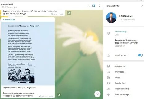 Телеграм канал навального