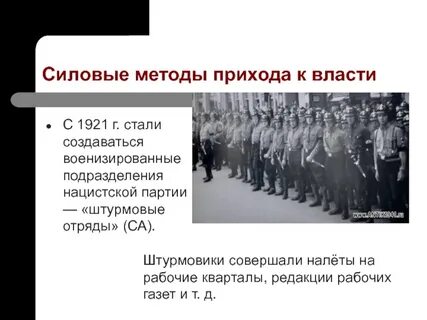 Способы прихода к власти