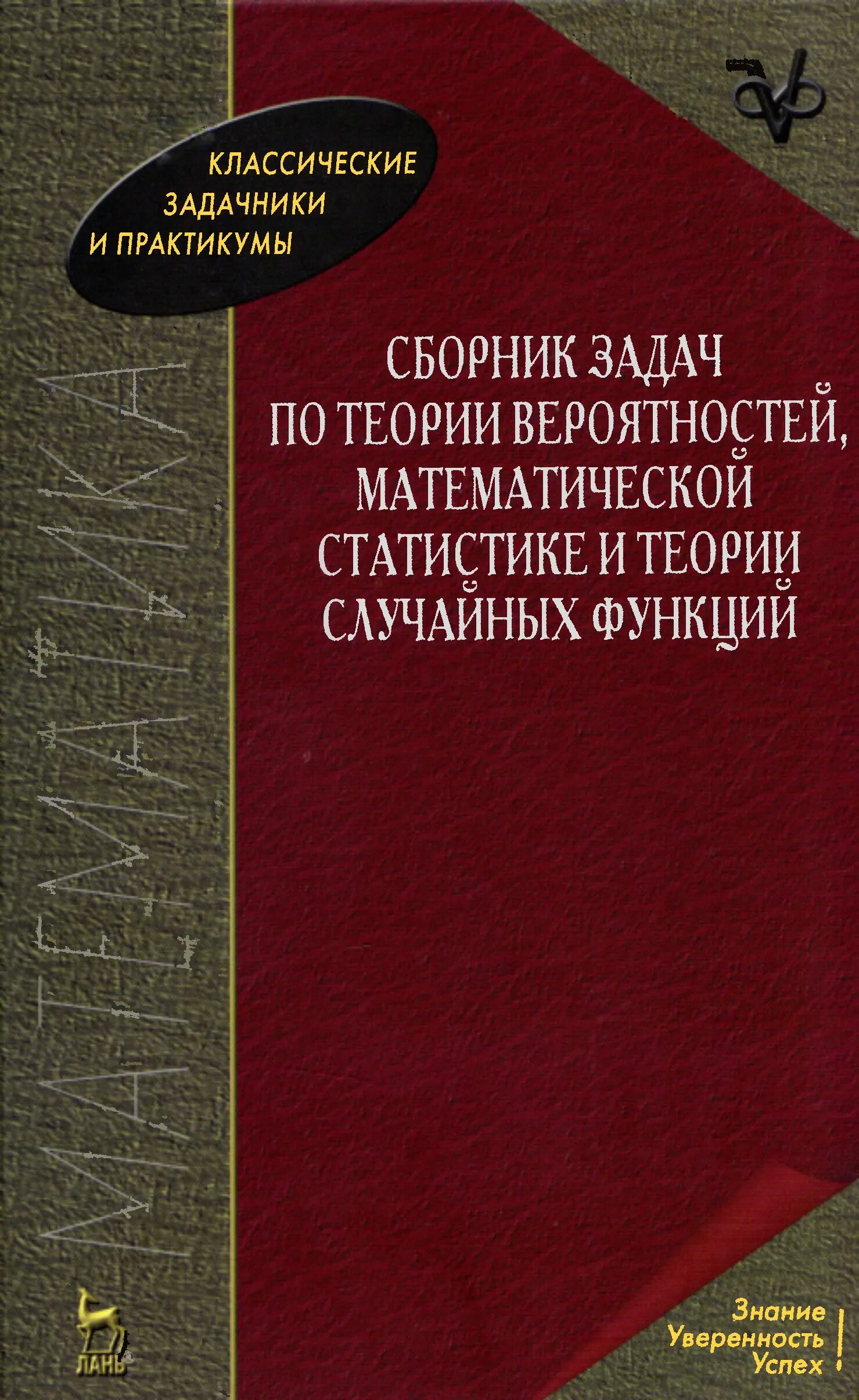 Сборник задач по теории вероятностей 7-9. Теория вероятностей сборник задач. Сборник задач по теории вероятностей. Руководство по решению задач по теории вероятности гмурман. В.