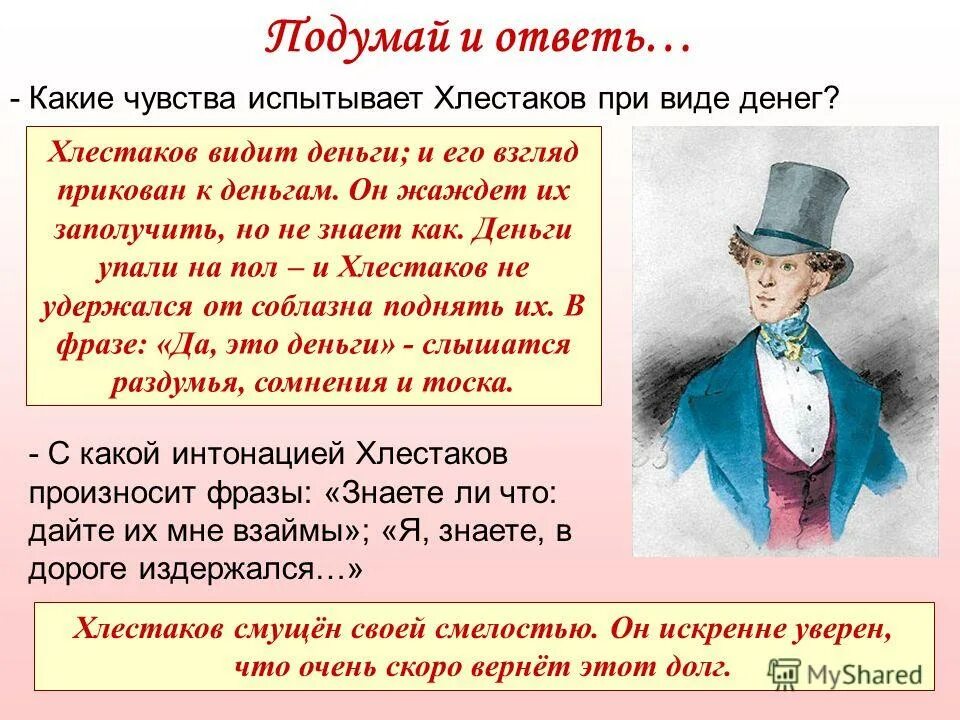 Почему хлестаков терпит осипа. Почему хлестаков терпит осипа