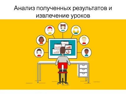 Достает анализ