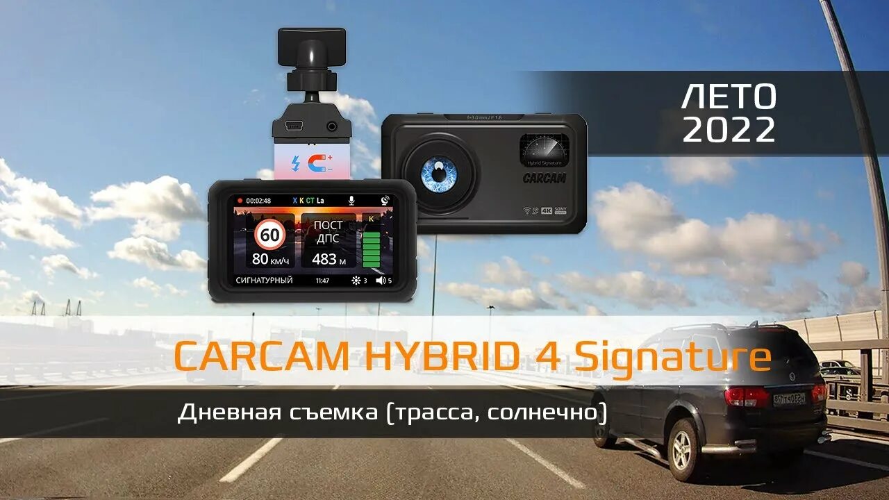 Каркам гибрид сигнатур. Carcam Hybrid 4 Signature. Видеорегистратор carcam Hybrid 2 Signature. Разрешение видеорегистратора. Магнитный кронштейн для carcam Hybrid 4 Signature.