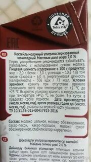 Не молоко шоколадное сколько калорий