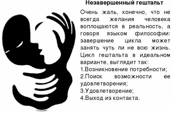 Цель гештальт терапии. Задачи гештальт терапии. Незакрытый гештальт это. Гештальт терапия. Закрыть гештальт.