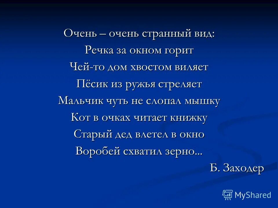 Очень очень странный вид речка. Очень очень странный вид речка