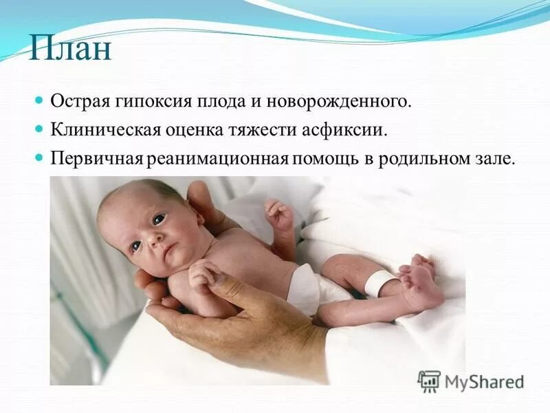 Гипоксия у новорожденного после. Профилактика внутриутробной гипоксии плода. Гипоксия у новорожденного последствия. Острая внутриутробная асфиксия плода. Гипоксия плода акушерская тактика.