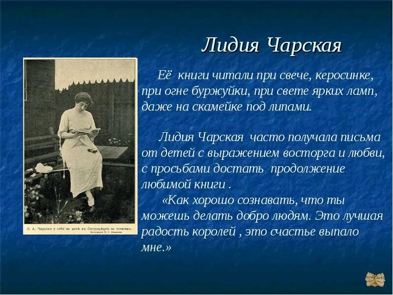Рассказы лидии. Л чарская портрет. портрет лидии чарской.