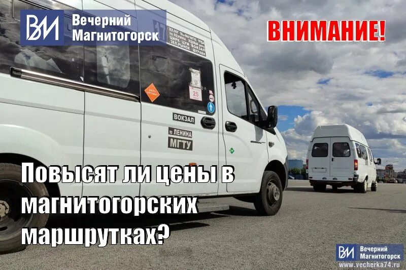 Маршрут 5 автобуса магнитогорск. Маршрутка Магнитогорск. Автобус Магнитогорск. Маршрутное такси Магнитогорск. Маршрутка Газель в Магнитогорске.