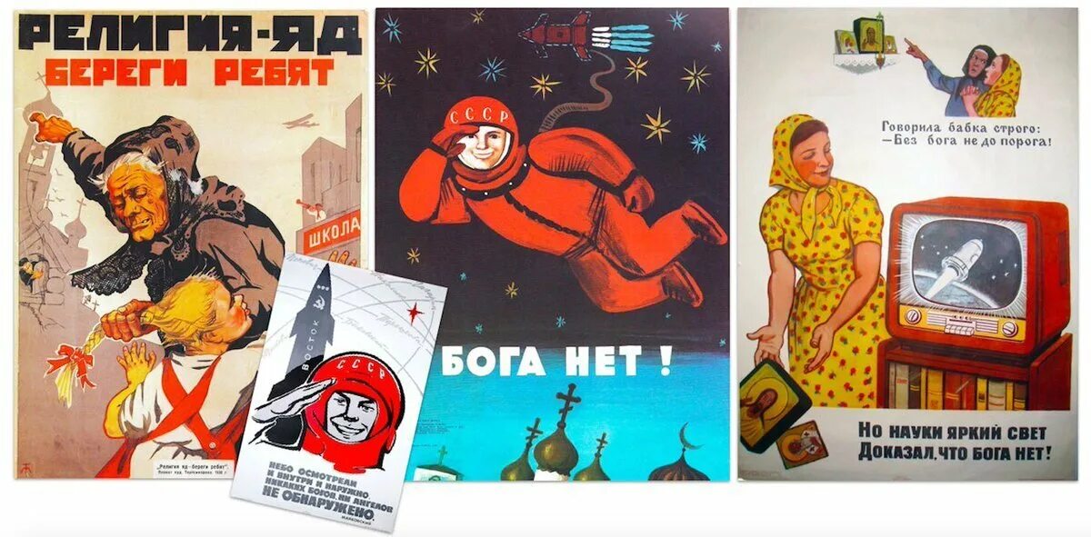 Строго говоря есть два необходимейших. Советский плакат Бога нет. Советские антирелигиозные плакаты. Бога нет СССР. Советские плакаты про космос.