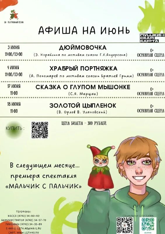 репертуарный план школьного театра. кукольный театр липецк афиша на декабрь. кукольный театр липецк афиша на декабрь. репертуар кукольного театра. кукольный театр липецк афиша на декабрь.