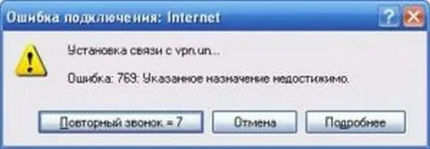 Значит ошибка подключение интернета