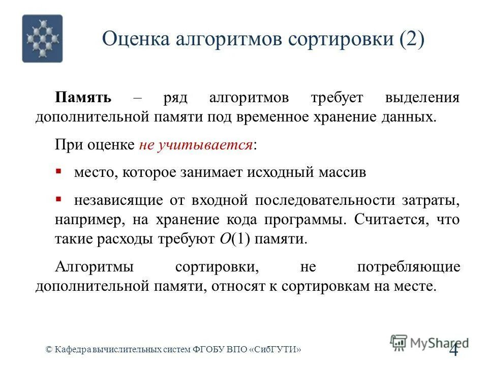 Критерии оценки алгоритмов сортировки. Параметры оценки алгоритмов сортировки. Составляющие здоровья человека таблица по обж 9 класс физическая. Параметры оценки алгоритмов сортировки. Вычислительная сложность алгоритмов сортировки.