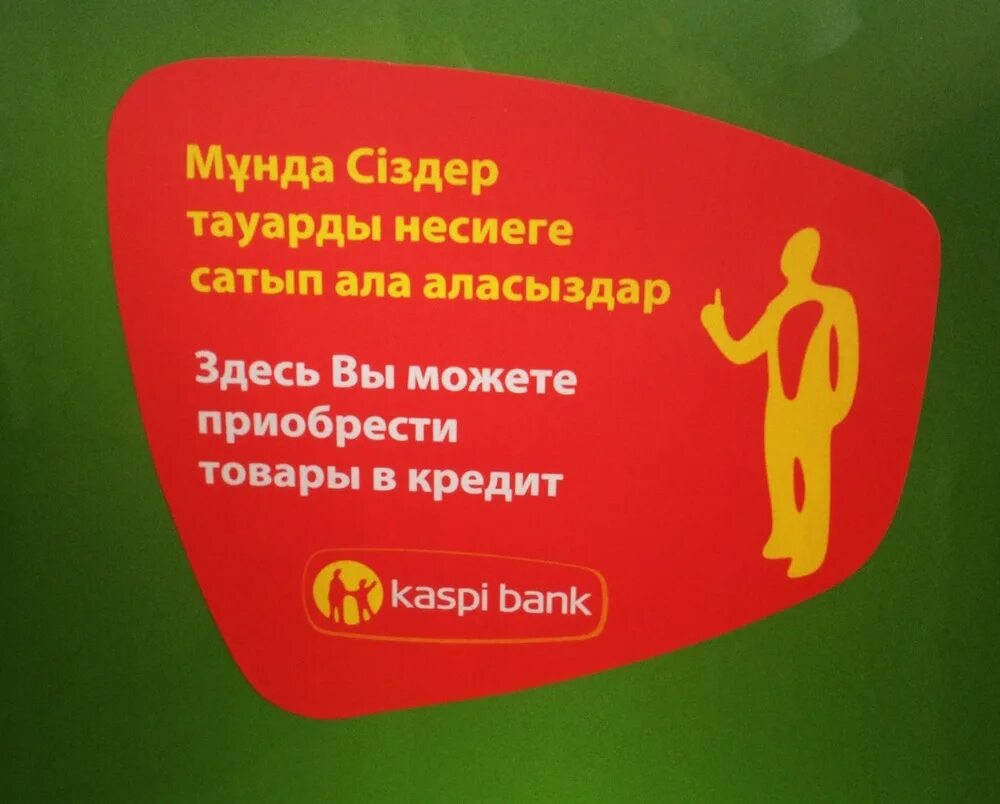 Кредит каспий банк. Каспий кредит. Оплата в мобильном приложении. Каспи банк кредитный. Ипотека каспий банк.
