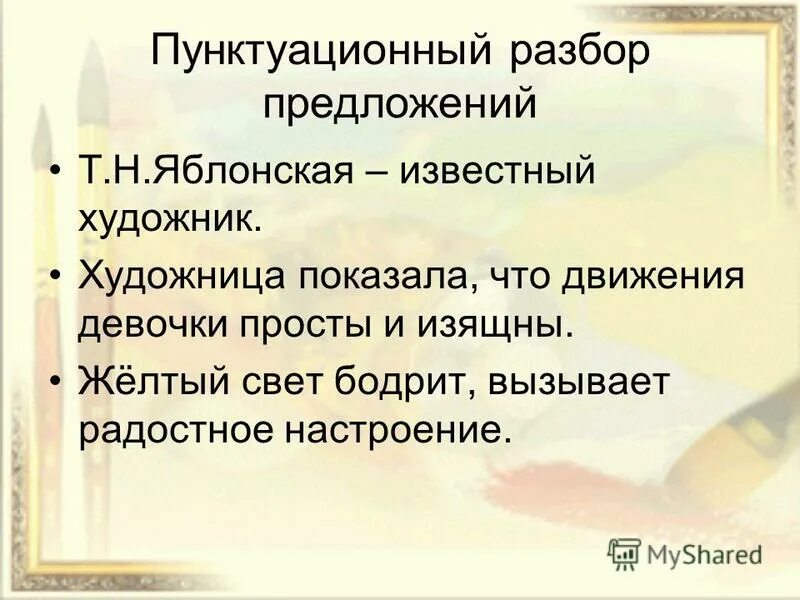 Сочинение по картине т н яблонский сочинение. Сочинение утро. Сочинение описание по картине утро Яблонская. Сочинение по картине Яблонской утро 6 класс. Презентация утро Яблонская 6 класс.