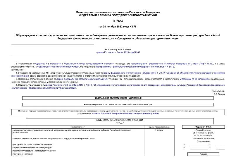 Федеральное статистическое наблюдение образец заполнения. Приказ 175 2020 от 30. Форма 2п. Об утверждении форм федерального статистического наблюдения. Об утверждении форм федерального статистического наблюдения.