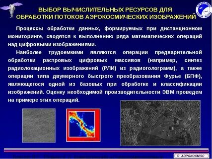Аэрокосмический метод позволяет
