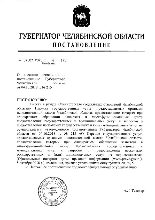 постановление текслера. постановления губернатора челябинской. постановление губернатора челябинской области по коронавирусу. постановления губернатора челябинской. постановления губернатора челябинской.