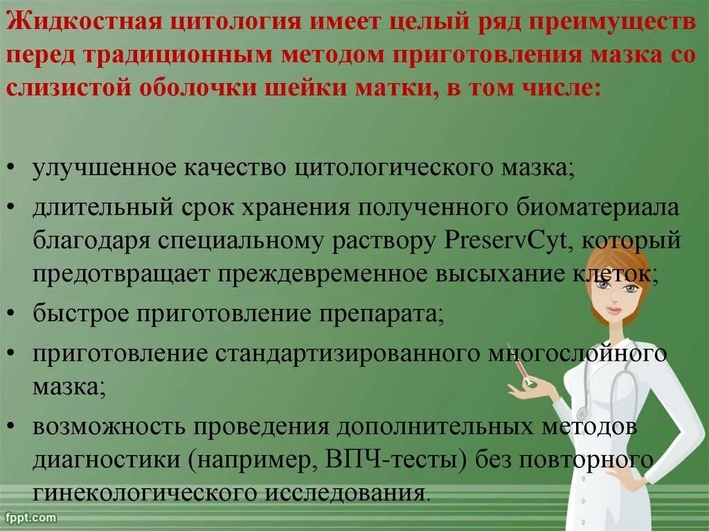 Bd surepath жидкостная. Жидкостная цитология сдать. Жидкостная цитология bd shurepath. Исследование мазков методом жидкостной цитологии. Жидкостная цитология с впч.