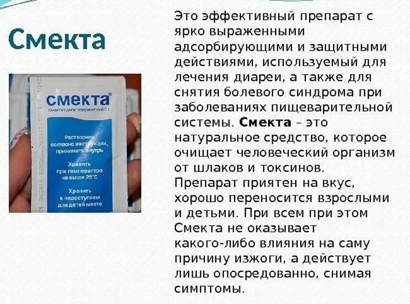 Что можно принять при отравлении. Средства при отравлении. Смекта для детей при отравлении. Смекта отравление. Смекта для детей.