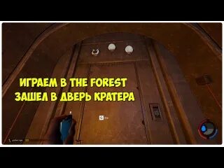 Открой дверь продолжи. Игра двери. Двери Forest. Зе Форест дверь с замком. Дверь в лабораторию the Forest.