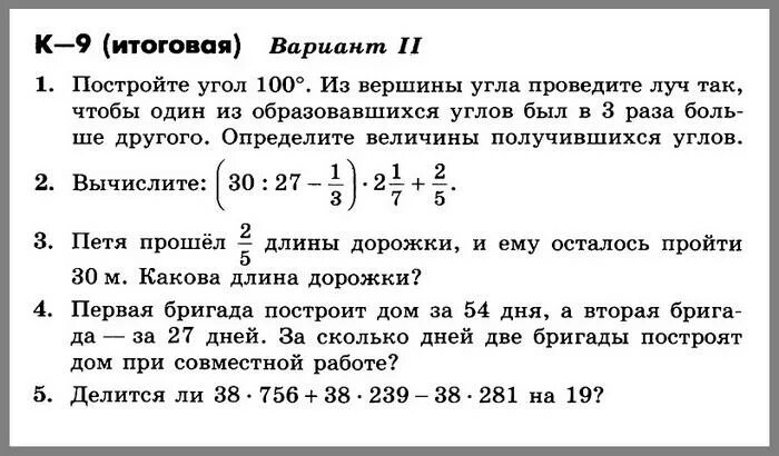 Математика 6 класс никольский уроки. Итоговая контрольная 5 класс Никольский. Итоговая контрольная 6 класс Никольский. Итоговая Никольский 7 класс. Математика 5 класс учебник Никольский итоговые контрольные за год.