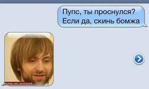 Скинуть бомжа