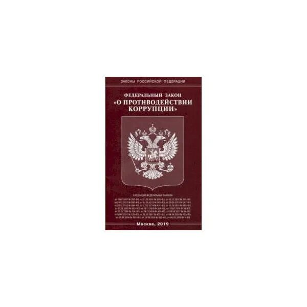 ФЗ О государственной гражданской службе. ФЗ об актах гражданского состояния. Ф/З «О государственной гражданской службе Российской Федерации. ФЗ 79 картинка.