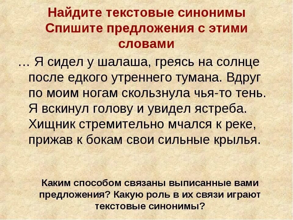 Составить предложение синоним. Текст с синонимами. предложения с текстовыми синонимами и антонимами. нахождение синонимов в тексте. текст с синонимами и антонимами.