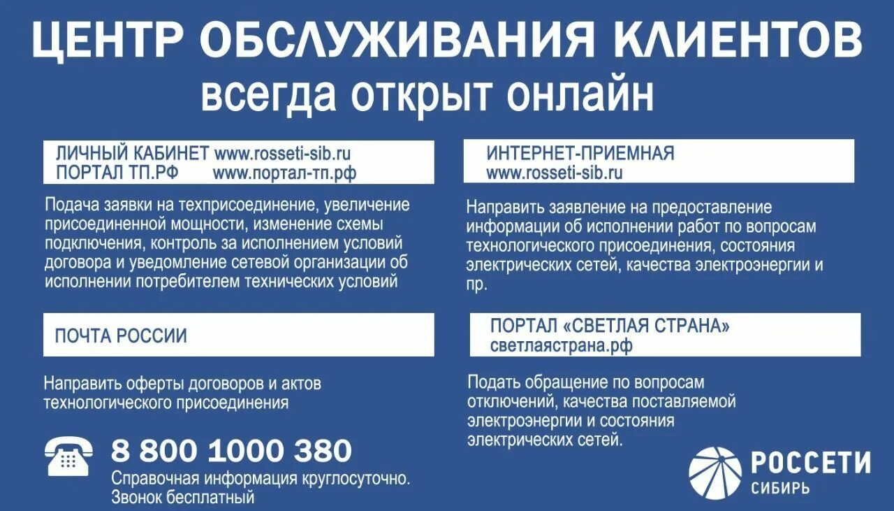 Портал Россети. Обращение в Россети. Россети Сибирь. Обращение в ПАО Россети. Россети сайт личный кабинет московская