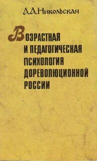 Дореволюционная психология