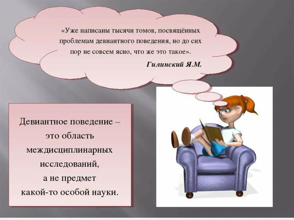 Не смотря на поведение. Девиантное поведение подростков картинки для презентации. способы профилактики аутоагрессивного поведения. определение девиантного поведения по гилинскому. девиантное поведения несовершеннолетних картинки для буклета.