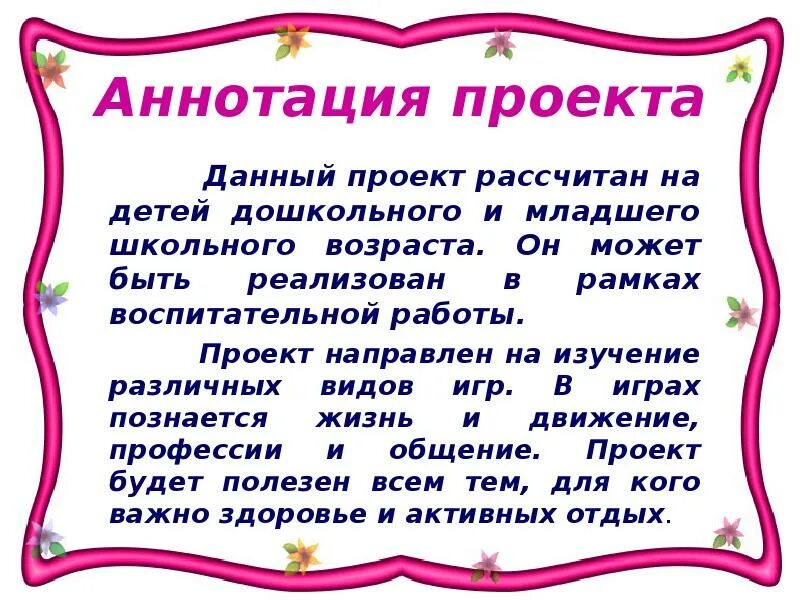 Значение игры для ребенка. Значение игры в жизни ребенка. значение игры в жизни ребенка кратко. значение игры в жизни детей 3 класса презентация.