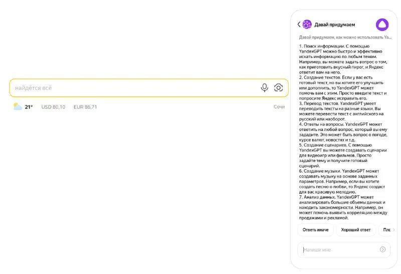 Yandexgpt пересказ текста