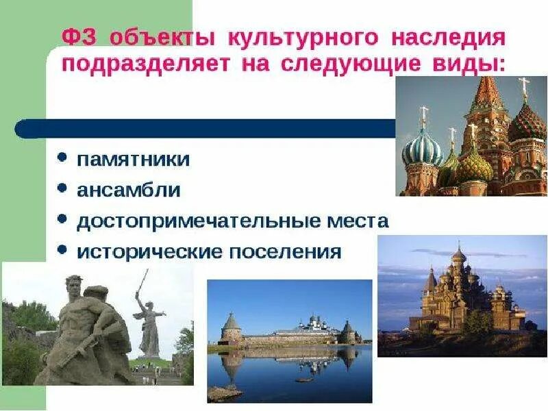 Направление культурное наследие. Культурное наследие народов России. Историческое и культурное наследие. Исторические и культурные объекты России. Год культурного наследия народов России.