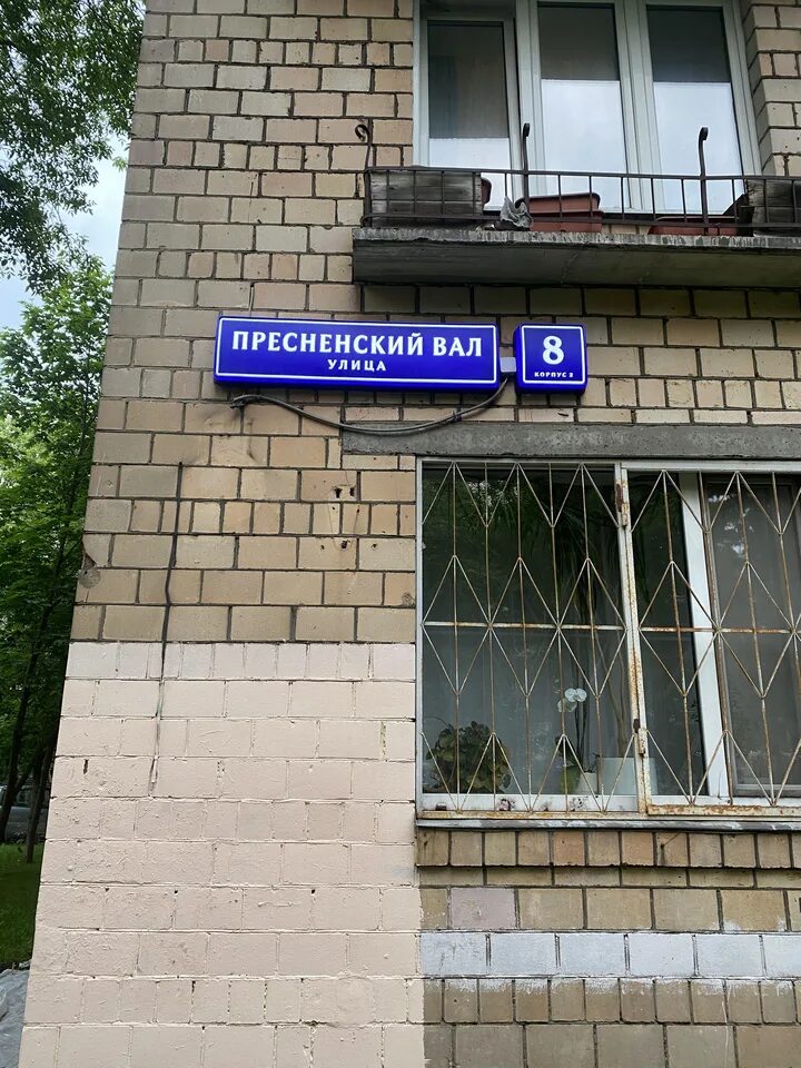Вал д. Москва, улица пресненский вал, 8к1. пресненский вал д8к1. пресненский вал 8 к2 планировка. москва, пресненский вал 8 к1.