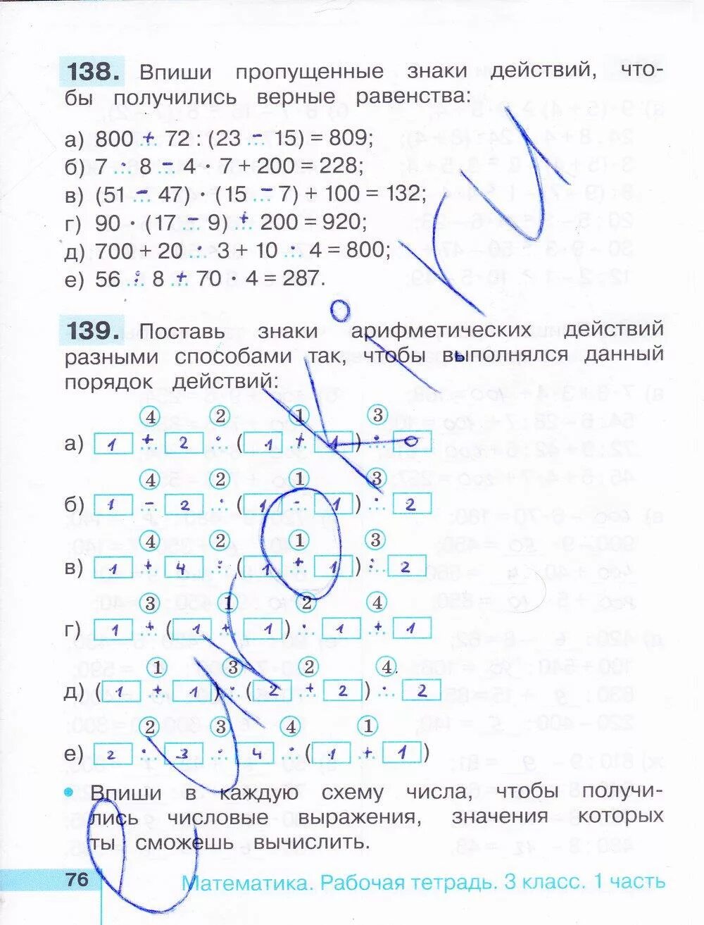 Решебник по математике рабочая тетрадь 3 класс. Истомина математика 3 класс рабочая тетрадь 1 часть ответы. Истомина математика 3 класс рабочая тетрадь 1 часть. Математика 3 класс рабочая тетрадь Истомина ответы. Гдз по математике 3 класс 1 часть рабочая тетрадь стр 76.