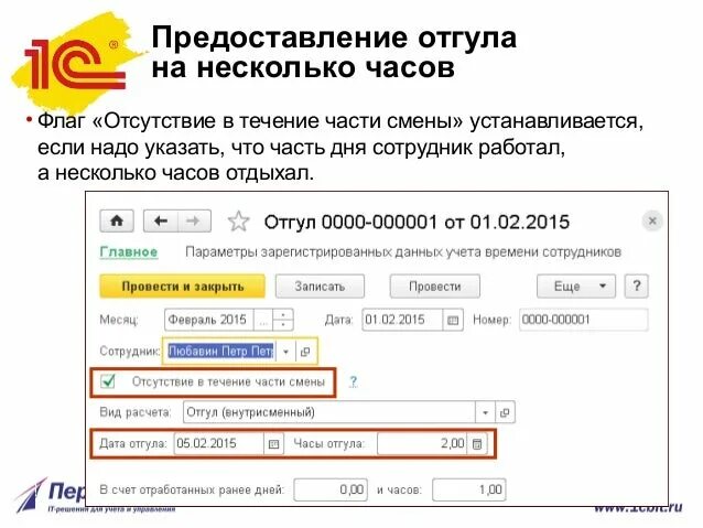 Сколько отгулов за работу в выходной день. Учет отгулов. Таблица для отгулов. Работник в отгуле. Журнал отгулов образец.